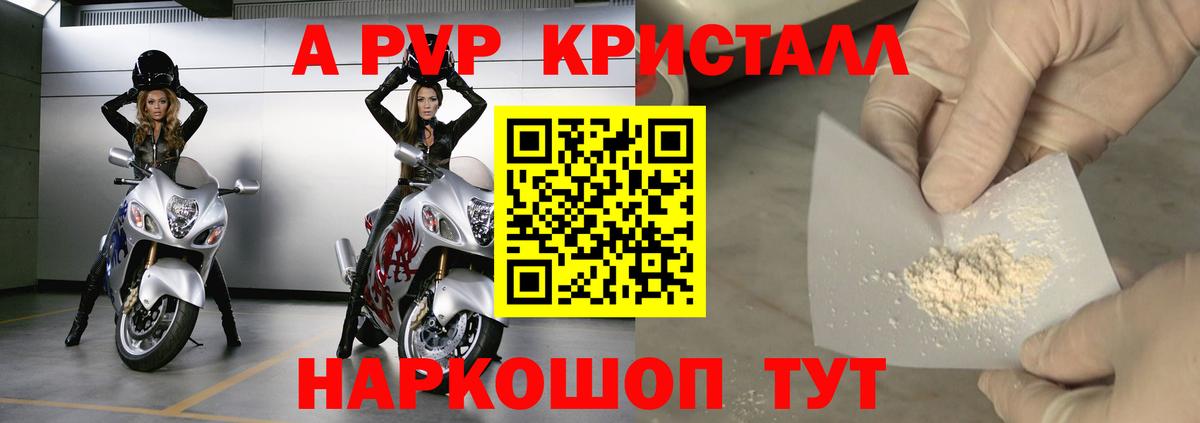 Alpha-PVP Соль  Вход с VPN  Альфа ПВП Crystall  Alfa_PVP мука  Пушкино 