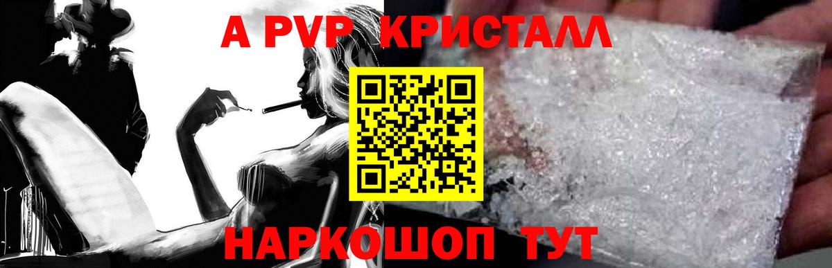 A-PVP кристаллы Пушкино