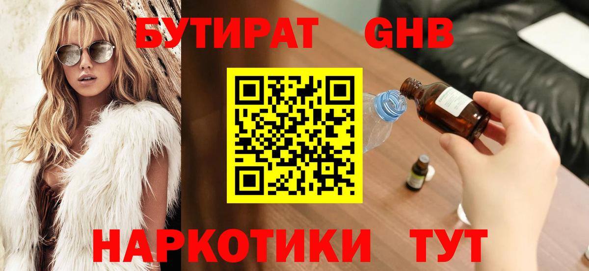 Бутират оксибутират Пушкино