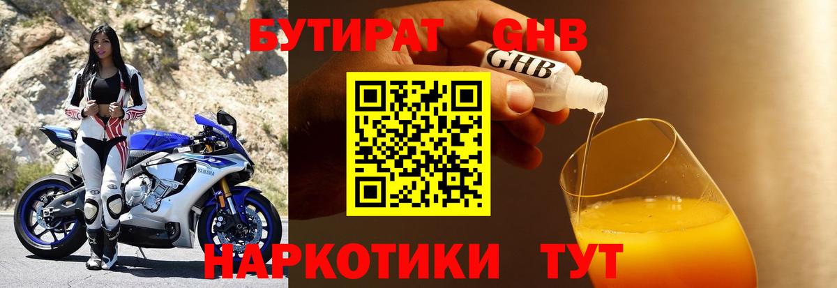 Бутират BDO  Вход с VPN  Пушкино 