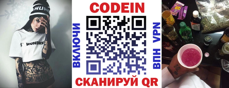Кодеиновый сироп Lean Purple Drank  Пушкино 