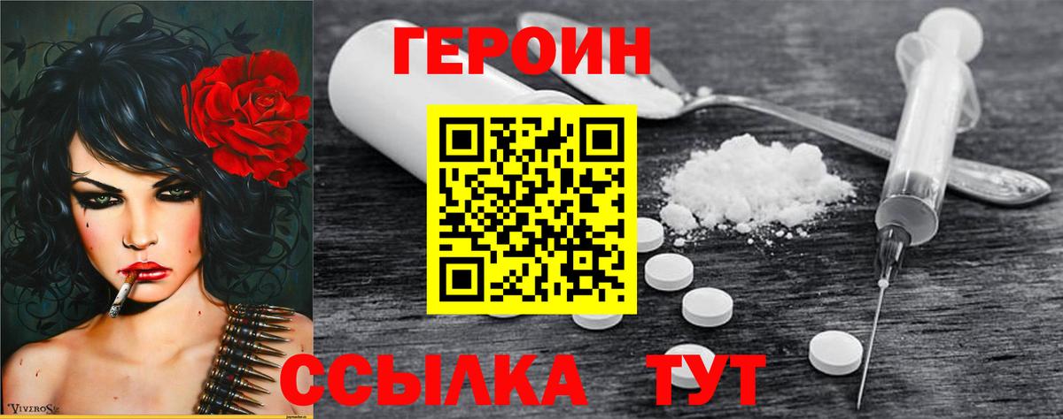 Героин VHQ  Вход с VPN  Пушкино 