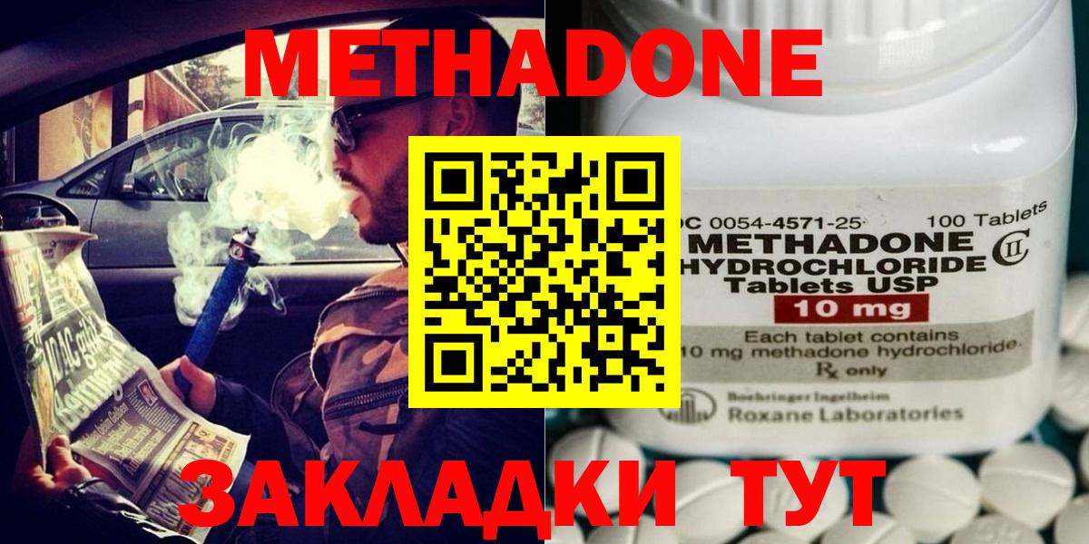 Метадон methadone Пушкино